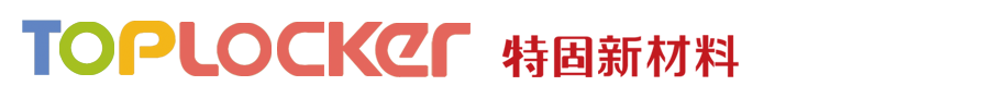 Toplocker特固新材料-ABS塑料更衣柜行业领导品牌-托普拉塑料更衣柜